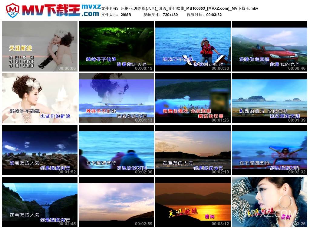 乐桐-天涯新娘(风景)_国语_流行歌曲_MB100653